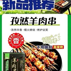 羊肉串